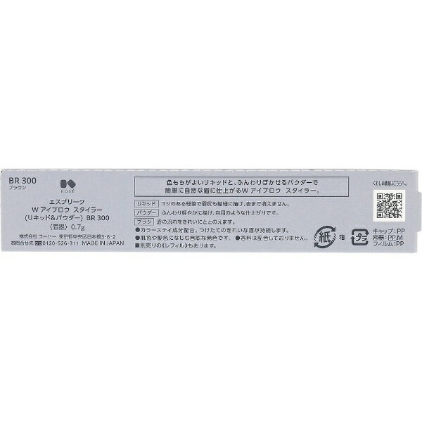 KOSE｜コーセー ESPRIQUE（エスプリーク）W アイブロウ スタイラー（リキッド＆パウダー） BR300 自然なブラウン