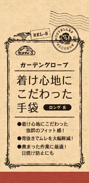 セフティー3 セフティ−3 着け心地にこだわった手袋 REL-S