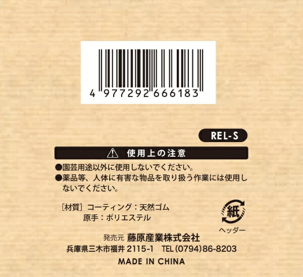 セフティー3 セフティ−3 着け心地にこだわった手袋 REL-S