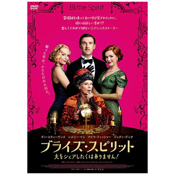インターフィルム｜INTERFILM ブライズ・スピリット〜夫をシェアしたくはありません！【DVD】 【代金引換配送不可】