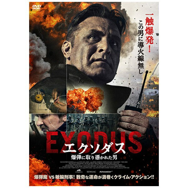 インターフィルム｜INTERFILM エクソダス 爆弾に取り憑かれた男【DVD】 【代金引換配送不可】