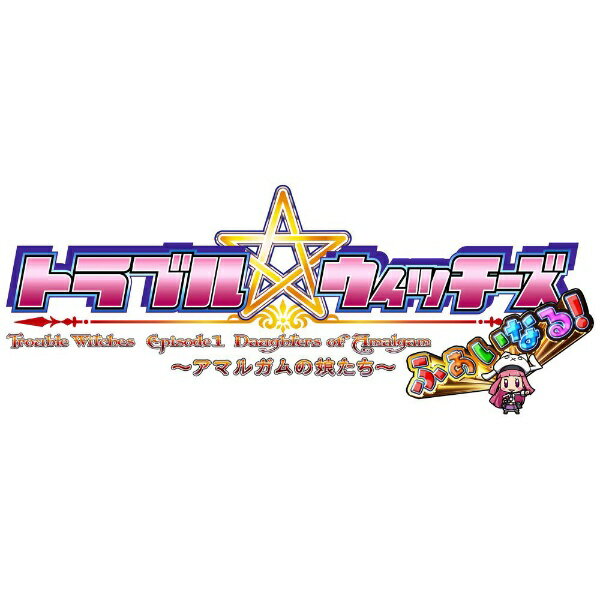 ロケットエンジン|Rocket-Engine トラブル ウィッチーズ ふぁいなる! 〜Episode 01 アマルガムの娘たち〜【PS4】 【代金引換配送不可】