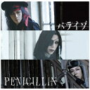 ソニーミュージックマーケティング｜Sony Music Marketing PENICILLIN/ パライゾ 通常盤【CD】 【代金引換配送不可】