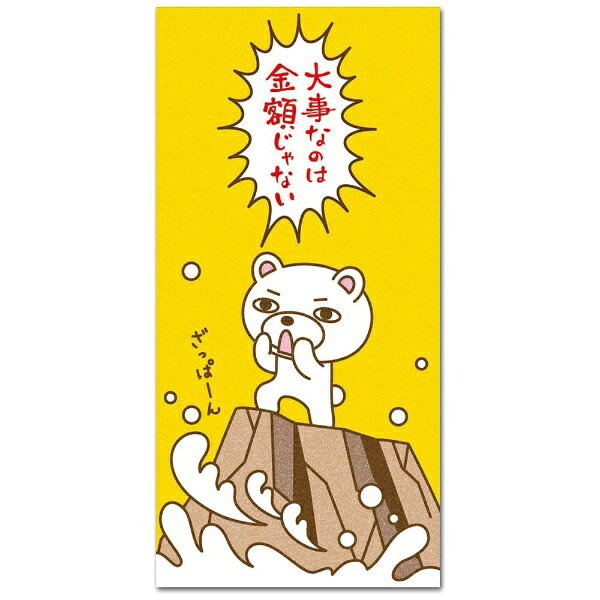 多目的ポチ袋・大