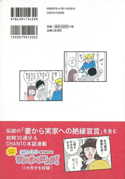 主婦と生活社 【バーゲンブック】今日もノーテンキ家族にひパパの育