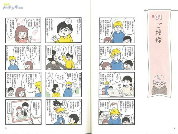 主婦と生活社 【バーゲンブック】今日もノーテンキ家族にひパパの育