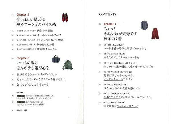 主婦と生活社 【バーゲンブック】大人のおしゃれに、ほしいもの19