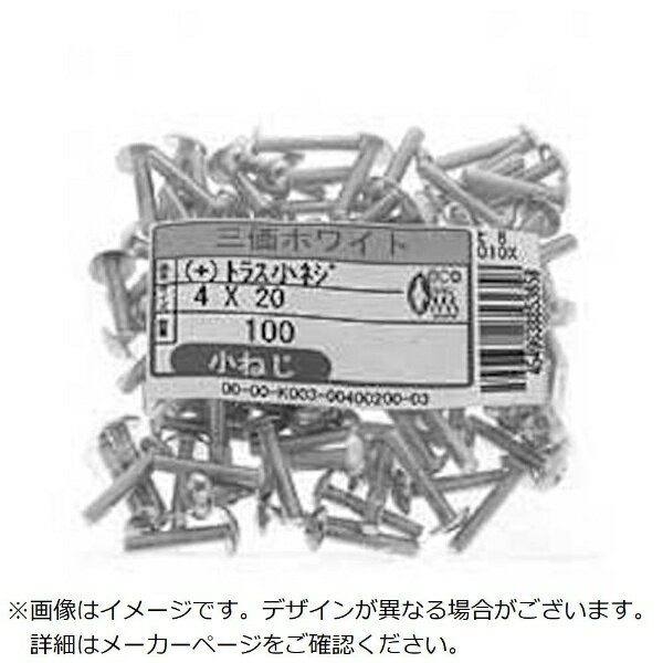 Rakuten - サンコーインダストリー｜SUNCO SUNCO 三価ホワイト（＋）トラス小ネジ小袋100入り 5×20 （100本入） 00-00-K003-0050X0200-03