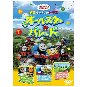 ソニーミュージックマーケティング 映画 きかんしゃトーマス オールスター☆パレード【DVD】 【代金引換配送不可】
