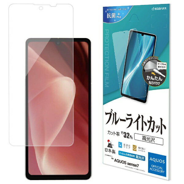 ラスタバナナ｜RastaBanana AQUOS sense7 ブルーライトカット 高光沢フィルム クリア E3683AQOS7