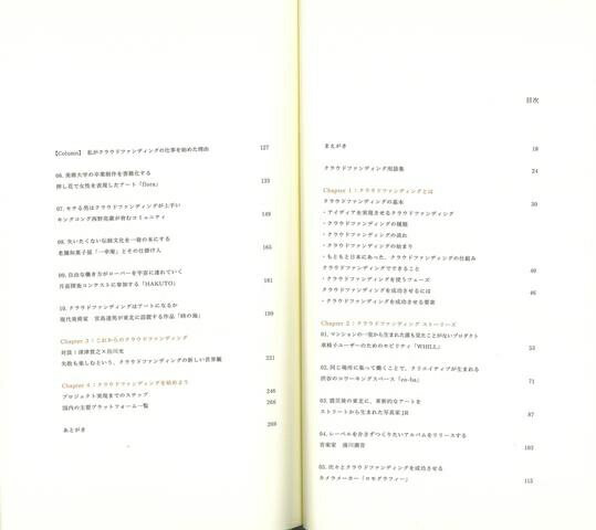 青幻舎 【バーゲンブック】クラウドファンディングストーリー