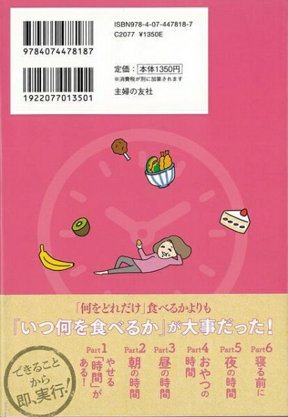 主婦の友社 【バーゲンブック】やせる時間に食べてみた！自然にや