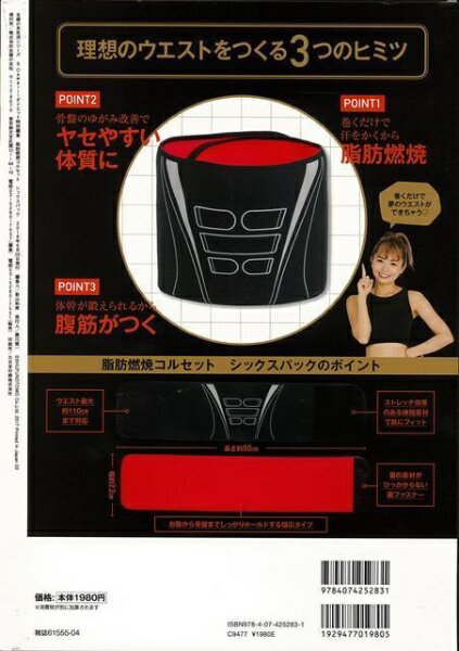 主婦の友社 【バーゲンブック】脂肪燃焼コルセットシックスパック