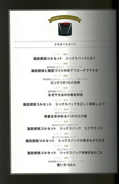 主婦の友社 【バーゲンブック】脂肪燃焼コルセットシックスパック