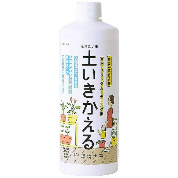 環境大善 液体たい肥 土いきかえる 室内ベランダガーデニング 環境大善 H-TIS-500