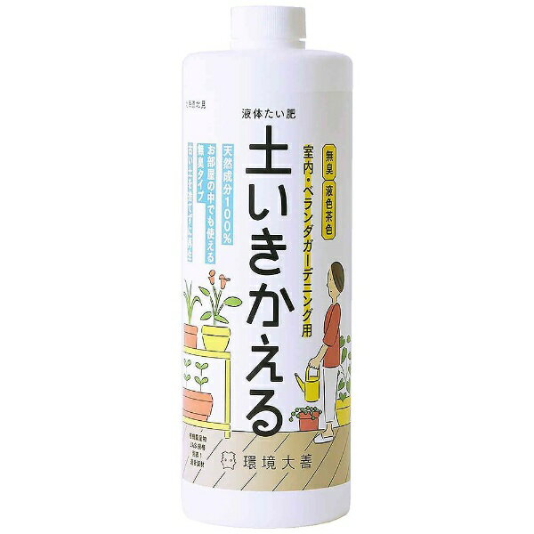 環境大善 液体たい肥 土いきかえる 室内・ベランダガーデニング用 環境大善 H-TIS-1L