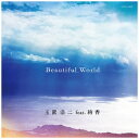 日本コロムビア｜NIPPON COLUMBIA 玉置浩二 feat．絢香/ Beautiful World【CD】 【代金引換配送不可】