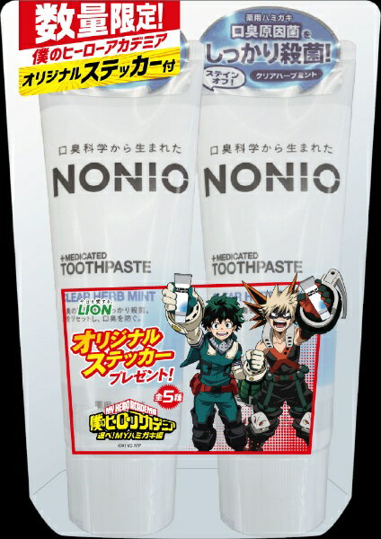 LION｜ライオン NONIO（ノニオ）ハミガキ クリアハーブミント2P 僕のヒーローアカデミア企画品 数量限定ステッカー付のサムネイル