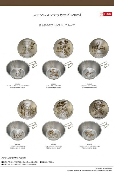 パール金属｜PEARL METAL ステンレスシェラカップ 320mL(くまのプーさん×ごちそう)...