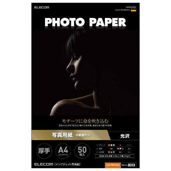 ELECOM｜エレコム 〔インクジェット〕写真用 印画紙Pro 光沢 厚手 0.25mm [A4 /50枚] ホワイト EJK-PROA450