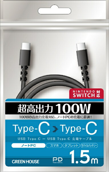 O[nEXbGREEN HOUSE TypeCtoC P[u USB2.0 PD100WΉ @A~ܕ 1.5m ubN GH-UCCCA15-BK [USB Power DeliveryΉ]