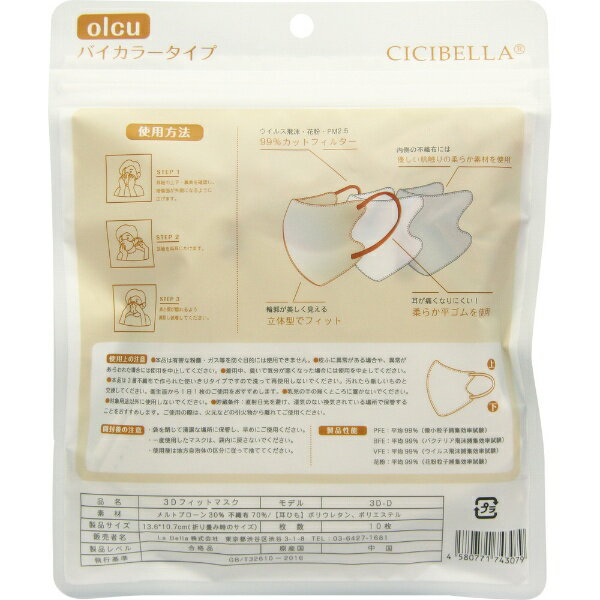シシベラ｜CICIBELLA 3Dバイカラーマスク Dタイプ ふつうサイズ 10枚入 オールドレース