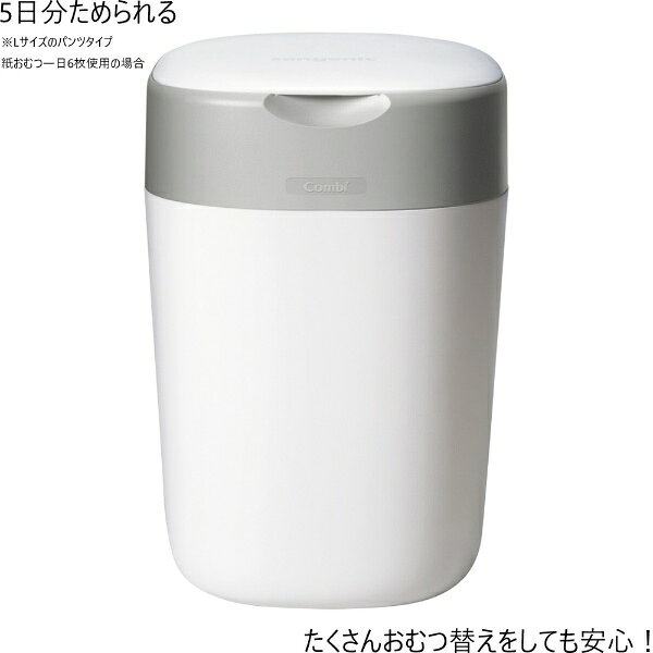 楽天ビック(ビックカメラ×楽天)のコンビ｜Combi 強力密閉抗菌おむつポット ポイテック W防臭 ホワイト｜アングル3