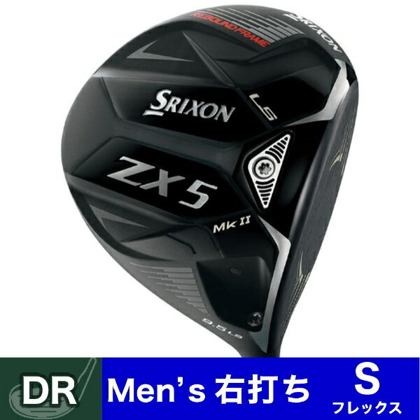 ダンロップ スリクソン｜DUNLOP SRIXON ドライバー・ウッド スリクソン SRIXON ZX5 Mk II LS 10.5°《Diamana ZX-II50 カーボンシャフト》 硬さ(Flex)：S