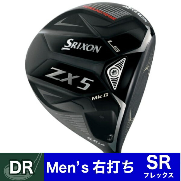 ダンロップ スリクソン｜DUNLOP SRIXON ドライバー・ウッド スリクソン SRIXON ZX5 Mk II LS 10.5°《Diamana ZX-II50 カーボンシャフト》 硬さ(Flex)：SR