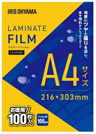 IRIS OHYAMA｜アイリスオーヤマ ラミネートフィルムA4 100枚 LZ-A4100R [A4サイズ /100枚]