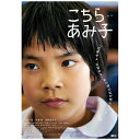 ■ 芥川賞受賞作家、今村夏子のデビュー作「こちらあみ子」（旧題「あたらしい娘」）を映画化■ 2022年7月公開。各方面で絶賛され、都内9週間のロングラン・ヒットを記録！【作品内容】新鋭監督が感情と感性を刺激する映像と共に描く無垢で、時に残酷な少女のまなざし【あらすじ】あみ子はちょっと風変わりな女の子。優しいお父さん、いっしょに遊んでくれるお兄ちゃん、書道教室の先生でお腹には赤ちゃんがいるお母さん、憧れの同級生のり君、たくさんの人に見守られながら元気いっぱいに過ごしてい た。だが、彼女のあまりに純粋無垢な行動は、周囲の人たちを否応なく変え ていくことになる。誕生日にもらった電池切れのトランシーバーに話しかけるあみ子。「応答せよ、応答せよ。こちらあみ子」——。【特典映像】●メイキング映像（再編集版）●完成披露舞台挨拶●PV『もしもし』（森井勇佑監督）※変更となる場合がございます【封入特典】●解説リーフレット●ポストカード(C)2022『こちらあみ子』フィルムパートナーズ