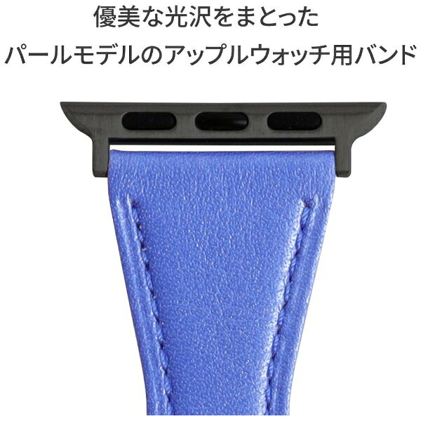 楽天ビック(ビックカメラ×楽天)のバンビ｜BAMBI Apple Watch（アップルウォッチ）対応バンド 本革 「グレイスパール」　【対応ケースサイズ：42/41/40/38mm】 ブルー RWC536SU｜アングル2