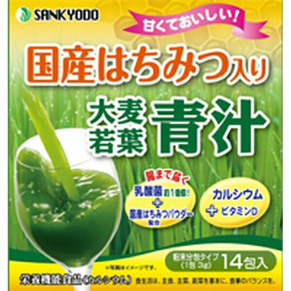 三共堂漢方 国産はちみつ入り 大麦若葉青汁 14包