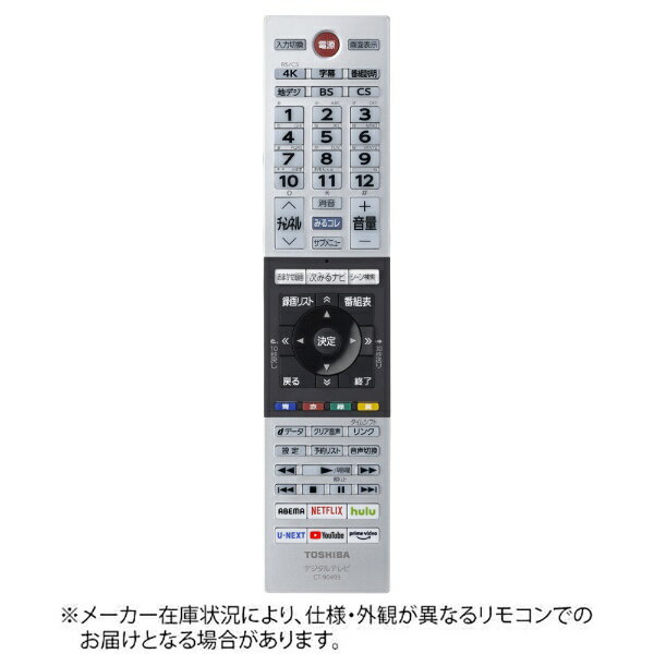 東芝TV『REGZA』用のリモコン集。～ 置き換え用や互換リモコン
