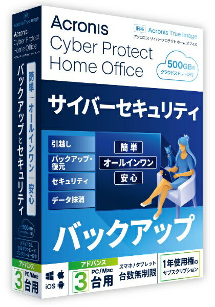 データ保護とサイバーセキュリティーを独自に統合した唯一のサイバープロテクション製品です。「Cyber Protect Home Office Advanced-3PC+500 GB-1Y BOX (2022)-JP」■Acronis Cyber Protect Home Officeは、True Imageの機能を継承した簡単・オールインワン・安心と三拍子揃った個人向けバックアップソリューションの定番製品です。Cyber Protect Home Officeではデータ保護と高度なサイバーセキュリティ機能が統合されたサイバープロテクション製品として新たに生まれかわり、世界中のホームユーザー、個人事業主、小規模ビジネスオーナーを対象とした完全な個人向けサイバープロテクションを実現します。 ※本商品が対象となるクーポンは、その期間終了後、同一内容でのクーポンが継続発行される場合がございます。