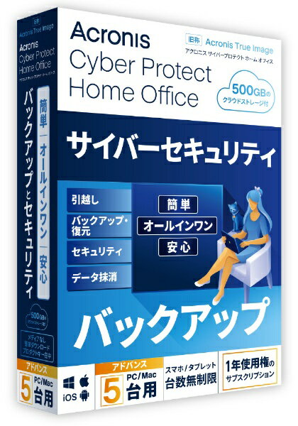 ˥ѥAcronis Cyber Protect Home Office Advanced 1ǯ 5PC+500GB (2022) [WinMacAndroidiOS]