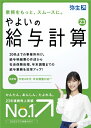 弥生｜Yayoi やよいの給与計算 23 通常版＜令和4年分年末調整対応＞ [Windows用] その1