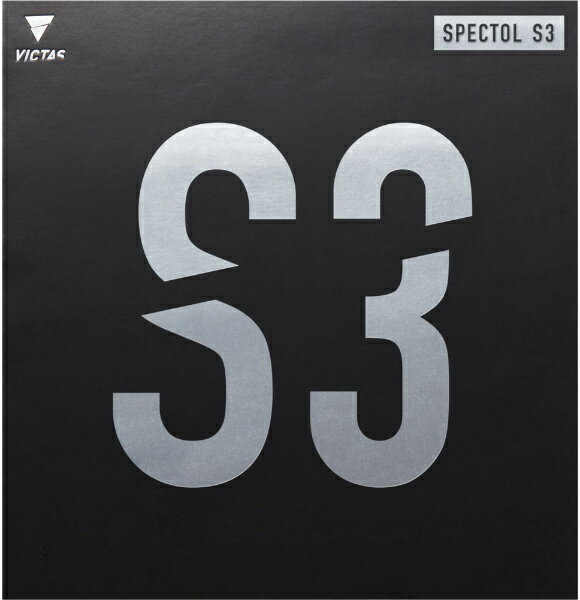 VICTAS｜ヴィクタス 表ソフトラバー SPECTOL S3 スペクトル S3 2.0mm ブラック 210030 [表ソフト /スピード]