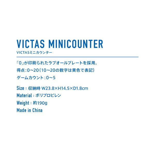 VICTAS｜ヴィクタス 卓球 VICTAS ミニカウンター VICTAS MINI COUNTER 804010