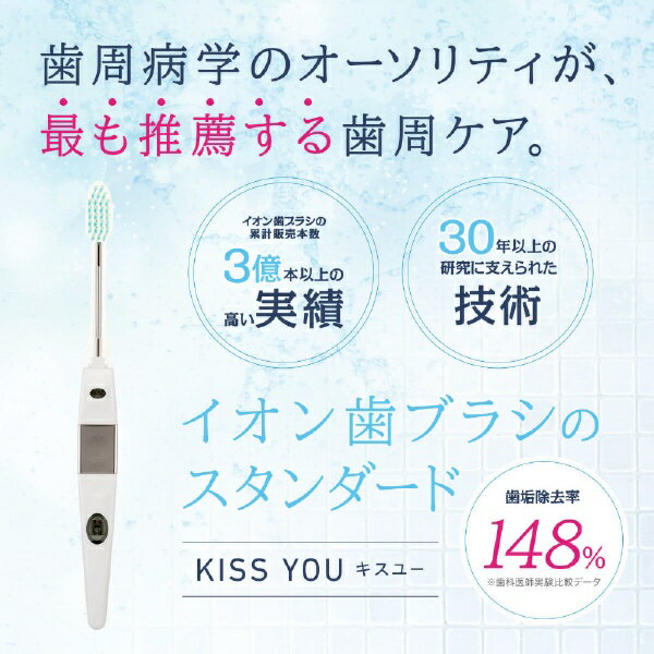 アイオニック｜IONIC KISS YOU（キスユー）極細ワイドヘッド 替えブラシ やわらか...