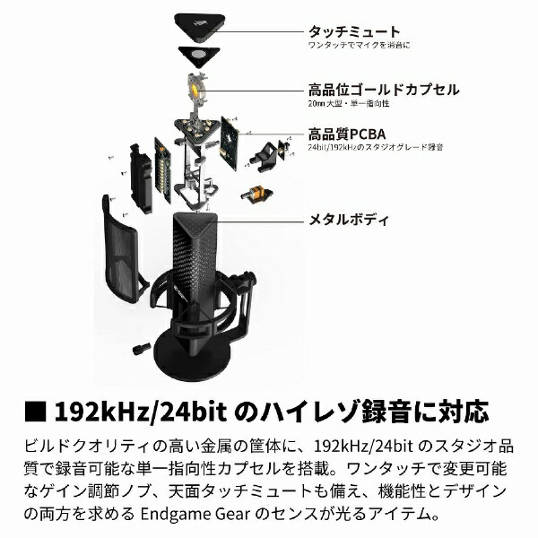 ENDGAME GEAR｜エンドゲームギア ゲーミングマイク XSTRM USB Microphone(Mac/Windows11対応) ブラック EGG-XST-BLK [USB]