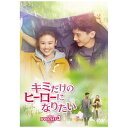 NBCユニバーサル|NBC Universal Entertainment キミだけのヒーローになりたい DVD-SET3【DVD】 【代金引換配送不可】