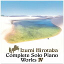インディーズ 和泉宏隆（p）/ コンプリート・ソロ・ピアノ・ワークス IV【CD】 【代金引換配送不可】