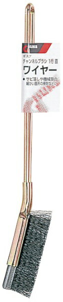 高儀｜TAKAGI チャンネルブラシ 1行直 ワイヤー 19865