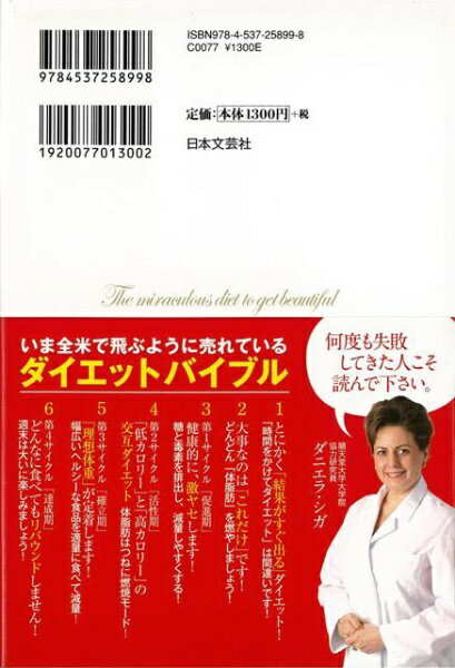 日本文芸社 【バーゲンブック】世界一きれいになるモレノ博士の1