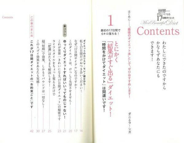 日本文芸社 【バーゲンブック】世界一きれいになるモレノ博士の1