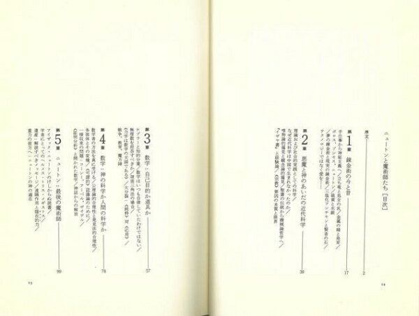 工作舎 【バーゲンブック】ニュートンと魔術師たち科学史の虚 3