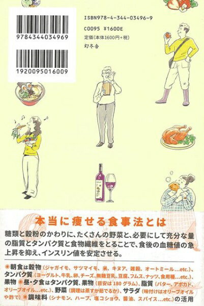 幻冬舎 【バーゲンブック】脳科学者が教える本当に痩せる食事