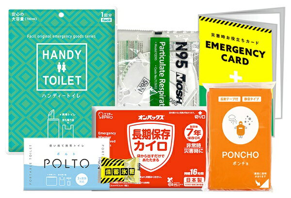 【エントリーで最大2万ポイント当たる｜2/25まで】 ファシル｜facil シェアする防災セット　ベーシック　※マグネットS 8038