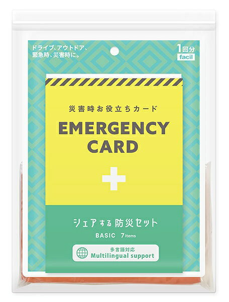 【エントリーで最大2万ポイント当たる｜2/25まで】 ファシル｜facil シェアする防災セット　ベーシック　※マグネットS 8038